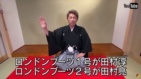 田村淳 田村亮 ロンドンブーツ1号2号 襲名 2代目1号 ロンブーチャンネル 闇営業 YouTube