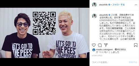 田村淳 田村亮 ロンドンブーツ1号2号 襲名 2代目1号 ロンブーチャンネル 闇営業 YouTube