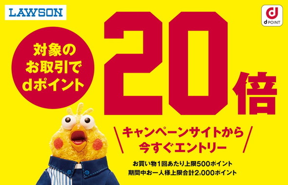 dポイントキャンペーン