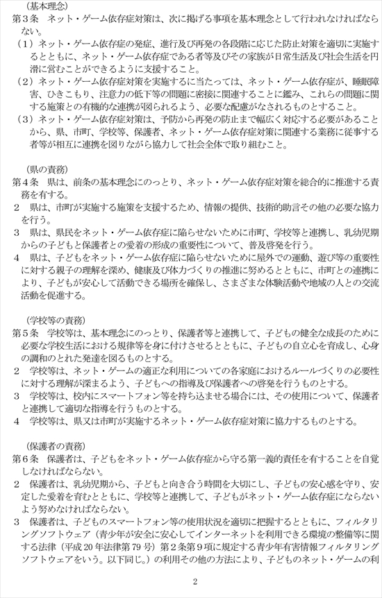 香川県 ネット・ゲーム依存症対策条例