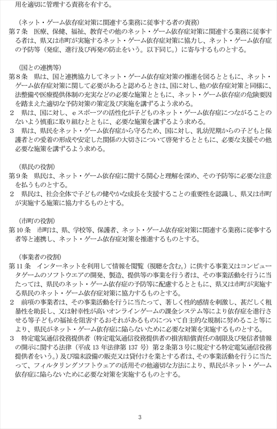 香川県 ネット・ゲーム依存症対策条例