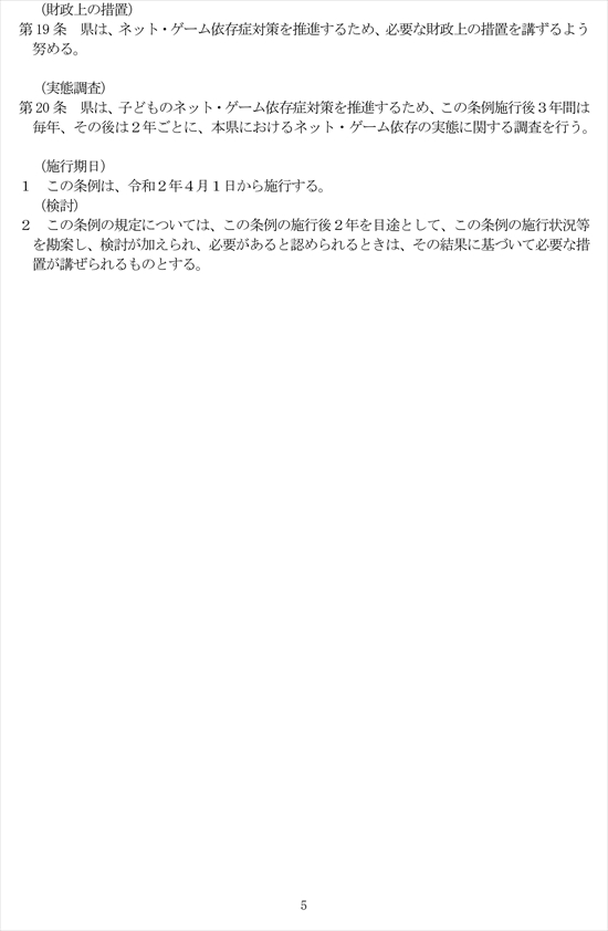 香川県 ネット・ゲーム依存症対策条例