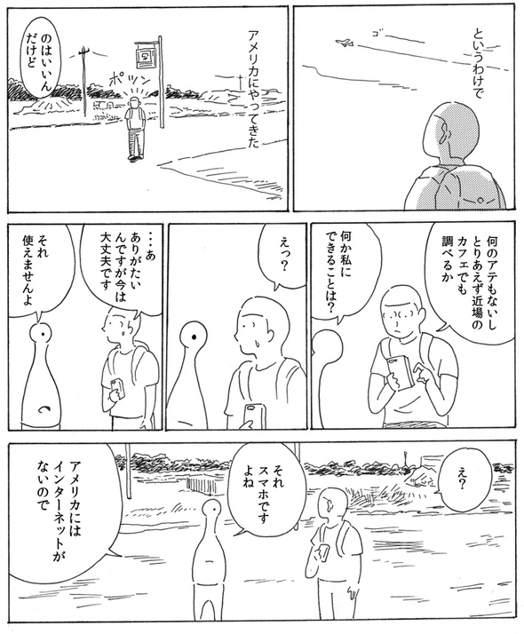 友人に勧められてアメリカに行ったらこの世の真実を知ってしまった 漫画