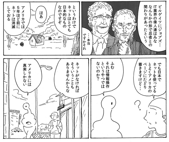 友人に勧められてアメリカに行ったらこの世の真実を知ってしまった 漫画