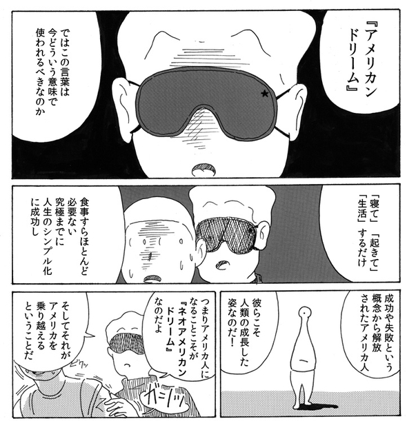 友人に勧められてアメリカに行ったらこの世の真実を知ってしまった 漫画