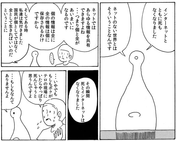 友人に勧められてアメリカに行ったらこの世の真実を知ってしまった 漫画