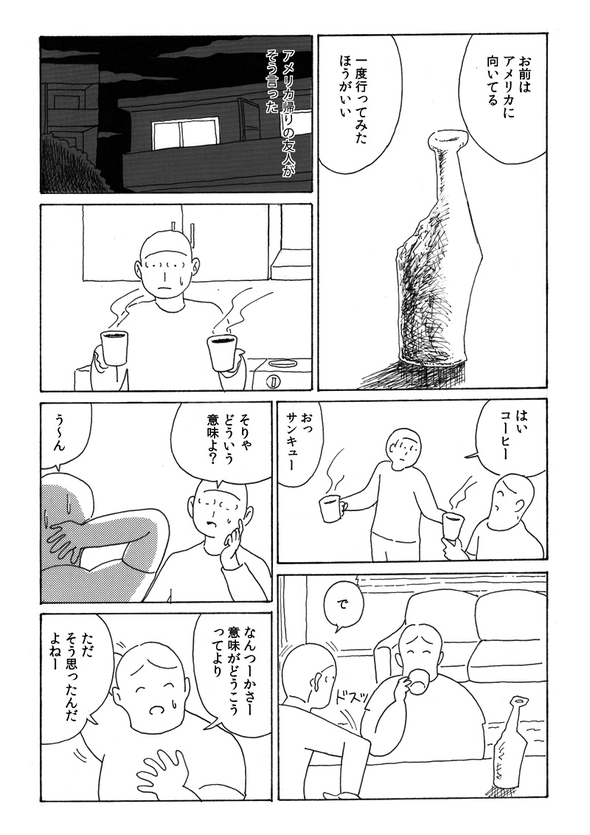 友人に勧められてアメリカに行ったらこの世の真実を知ってしまった 漫画