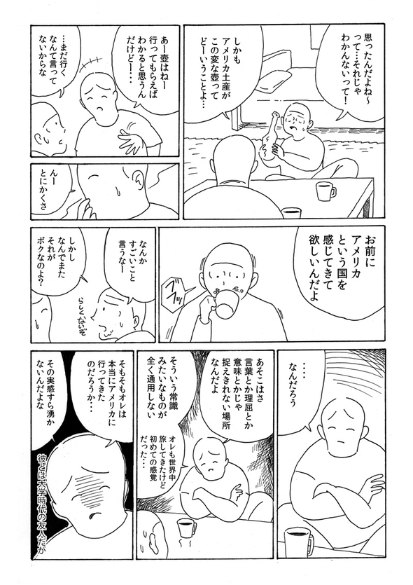 友人に勧められてアメリカに行ったらこの世の真実を知ってしまった 漫画