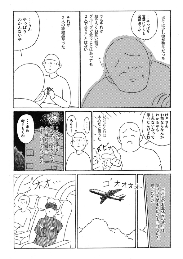 友人に勧められてアメリカに行ったらこの世の真実を知ってしまった 漫画