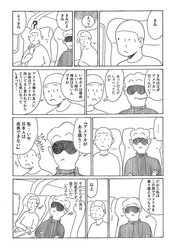 友人に勧められてアメリカに行ったらこの世の真実を知ってしまった 漫画
