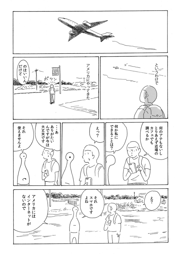 友人に勧められてアメリカに行ったらこの世の真実を知ってしまった 漫画