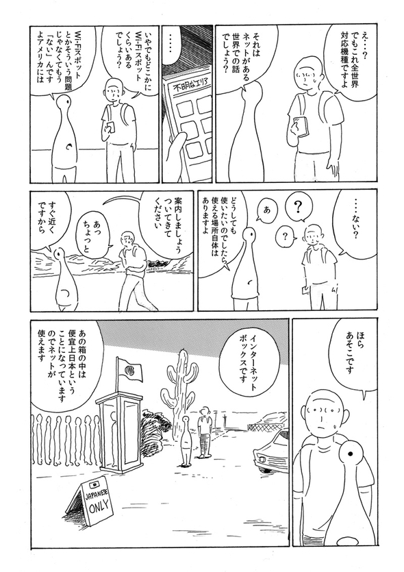 友人に勧められてアメリカに行ったらこの世の真実を知ってしまった 漫画