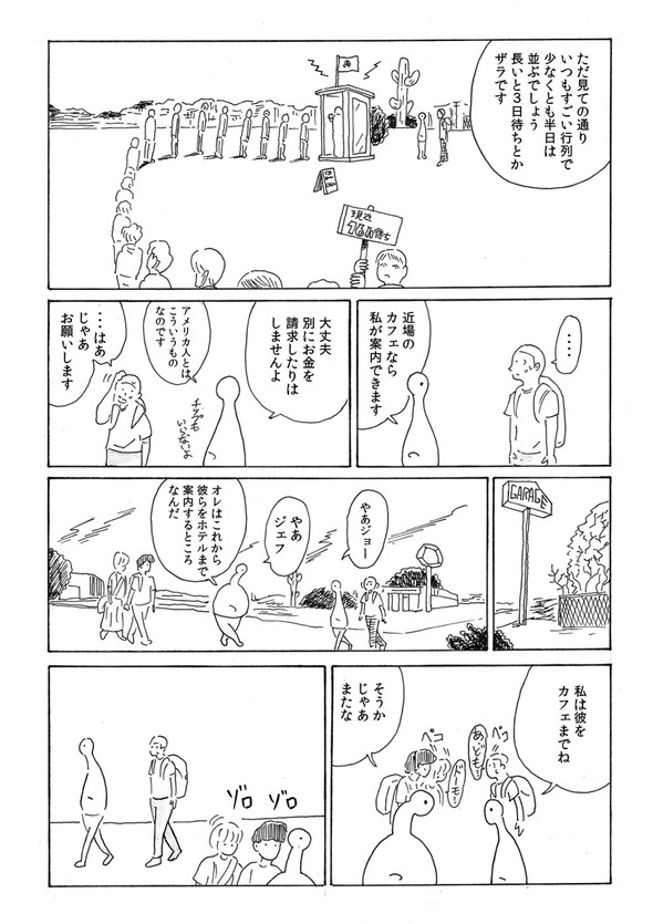 友人に勧められてアメリカに行ったらこの世の真実を知ってしまった 漫画