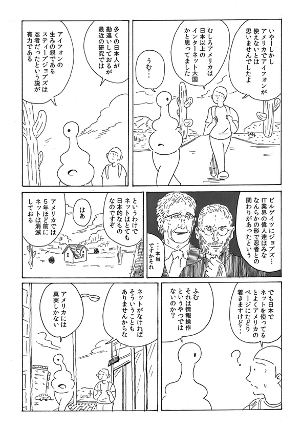 友人に勧められてアメリカに行ったらこの世の真実を知ってしまった 漫画