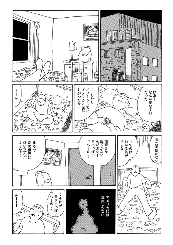 友人に勧められてアメリカに行ったらこの世の真実を知ってしまった 漫画