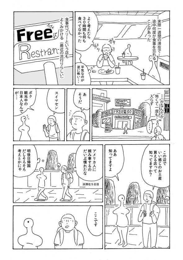 友人に勧められてアメリカに行ったらこの世の真実を知ってしまった 漫画