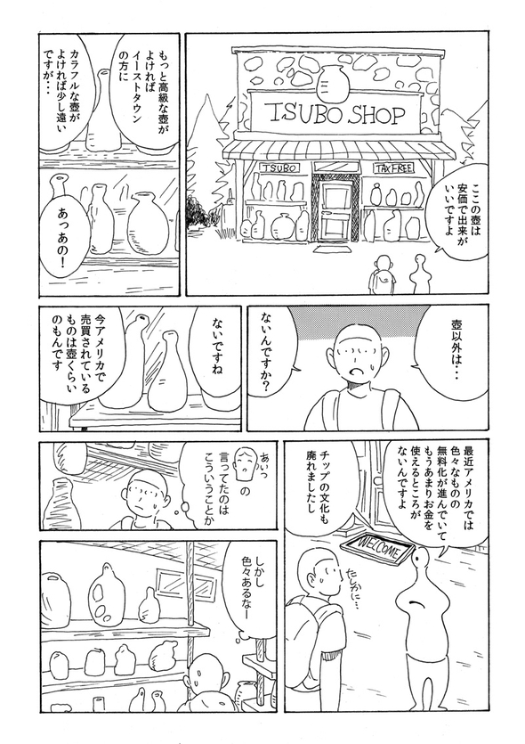 友人に勧められてアメリカに行ったらこの世の真実を知ってしまった 漫画