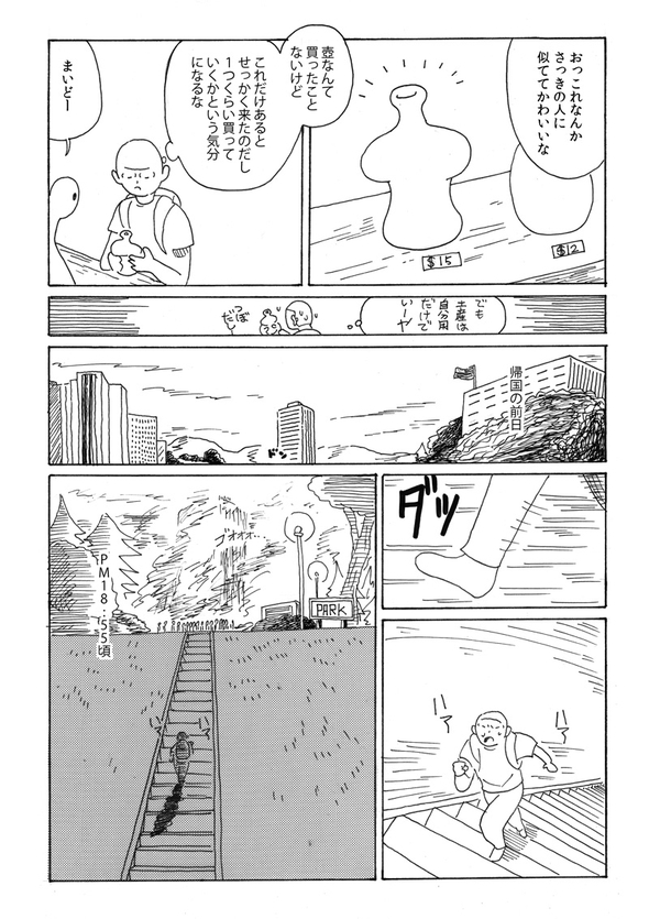 友人に勧められてアメリカに行ったらこの世の真実を知ってしまった 漫画
