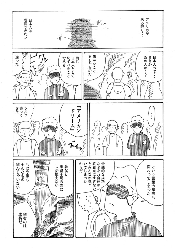 友人に勧められてアメリカに行ったらこの世の真実を知ってしまった 漫画