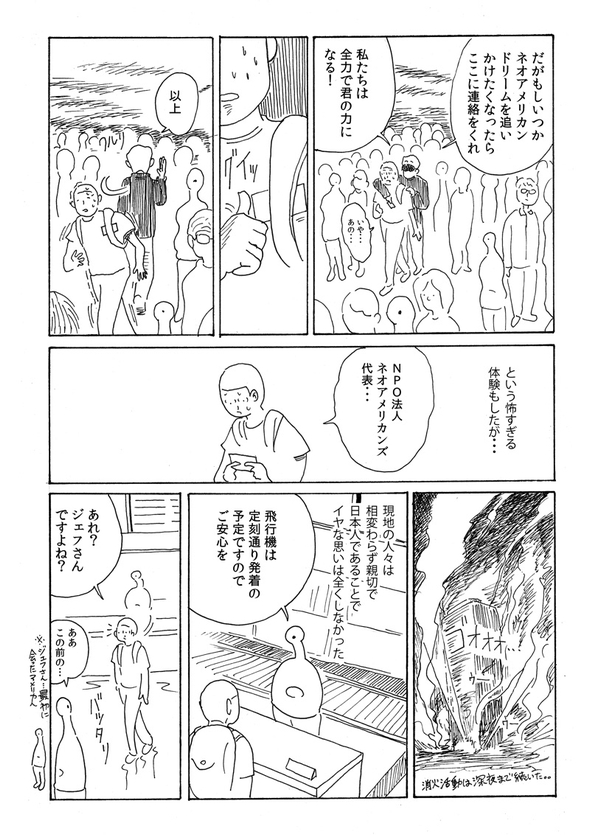 友人に勧められてアメリカに行ったらこの世の真実を知ってしまった 漫画