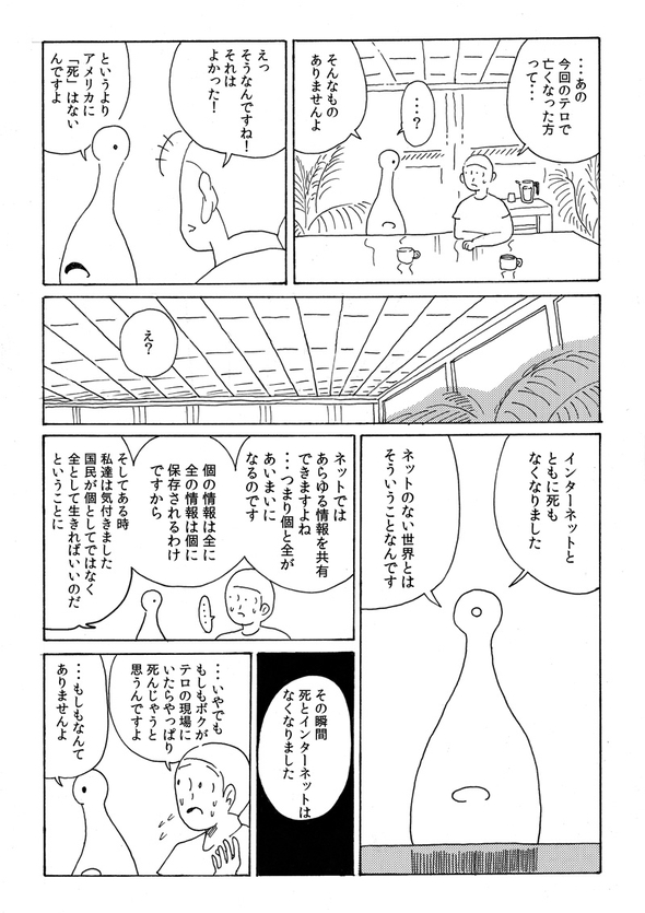 友人に勧められてアメリカに行ったらこの世の真実を知ってしまった 漫画