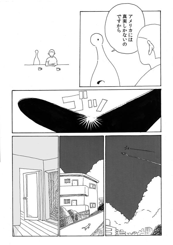 友人に勧められてアメリカに行ったらこの世の真実を知ってしまった 漫画