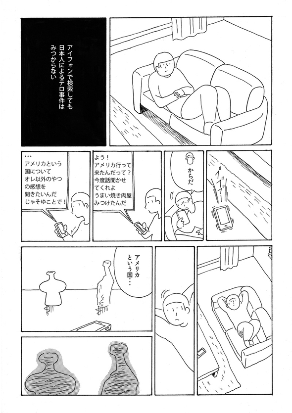 友人に勧められてアメリカに行ったらこの世の真実を知ってしまった 漫画