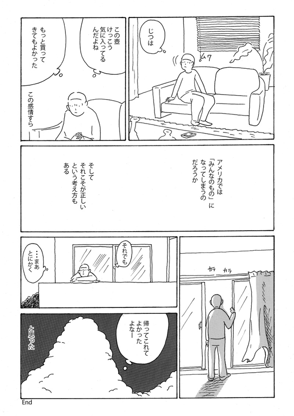 友人に勧められてアメリカに行ったらこの世の真実を知ってしまった 漫画