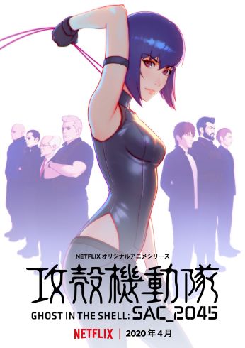 攻殻機動隊 田中敦子 大塚明夫 山寺宏一 Netflixアニメ 攻殻機動隊S.A.C.神山健治