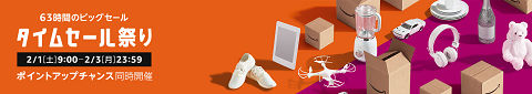 Amazonタイムセール祭り