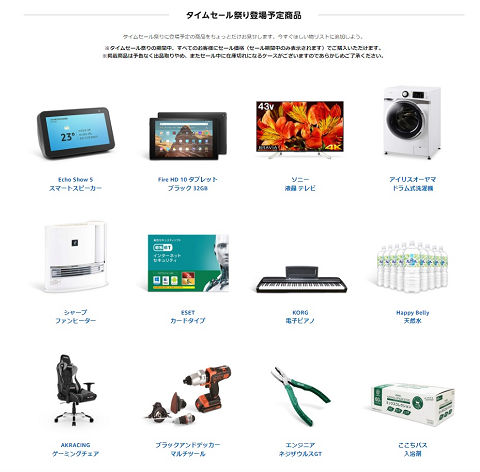 Amazonタイムセール祭り