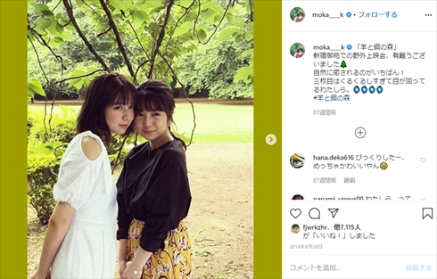 上白石萌歌 上白石萌音 姉妹 誕生日 幼少期 インスタ 映画 共演 羊と鋼の森