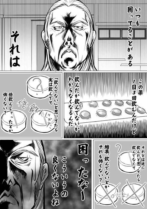 お薬飲み忘れ防止01