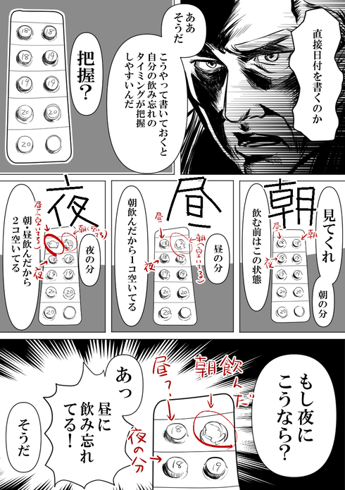 お薬飲み忘れ防止03