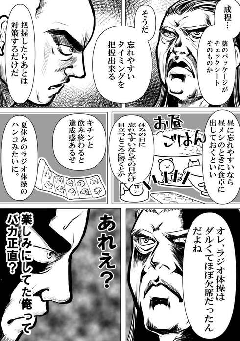 お薬飲み忘れ防止04