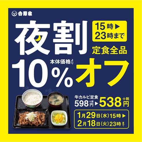 吉野家 定食 吉牛 牛丼