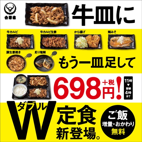 吉野家 定食 吉牛 牛丼