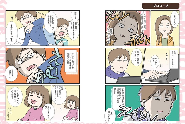 小学生エムモトえむみの勝手きままライフ