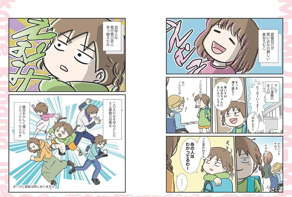 小学生エムモトえむみの勝手きままライフ