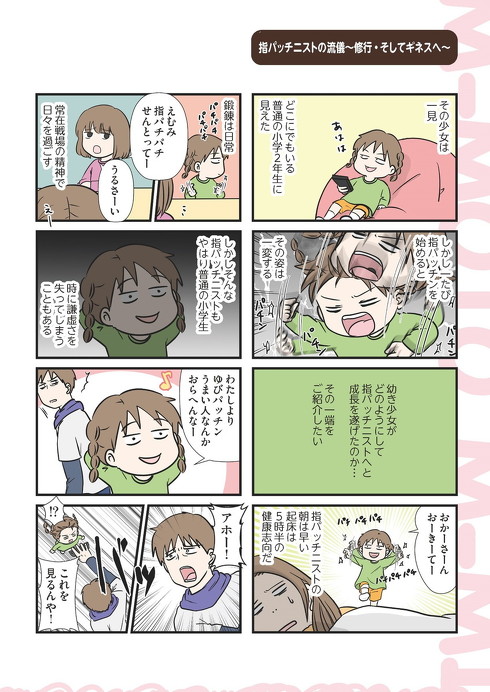 小学生エムモトえむみの勝手きままライフ