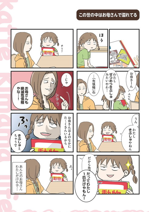 小学生エムモトえむみの勝手きままライフ