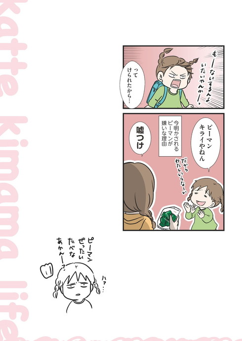 小学生エムモトえむみの勝手きままライフ