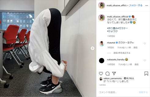 岡副麻希 軟体 柔軟 インスタ ガラケー