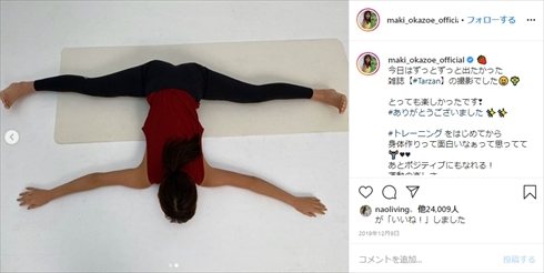 岡副麻希 軟体 柔軟 インスタ ガラケー Tarzan