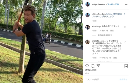 新庄剛志 現役 復帰 プロ野球 開幕 球団 インスタ