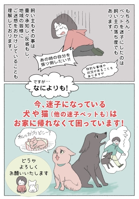 迷子ペットのポスターを見かけたら