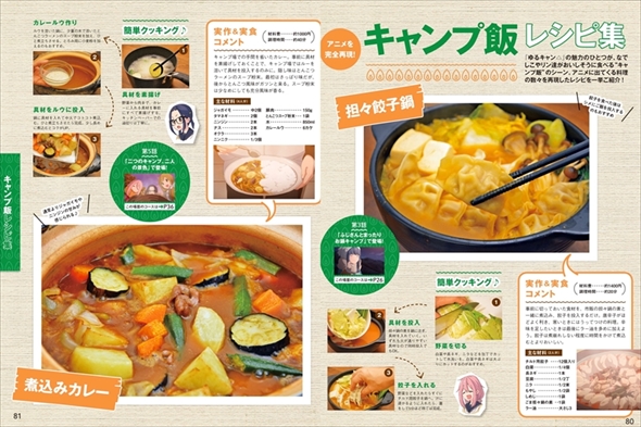 るるぶ ゆるキャン△