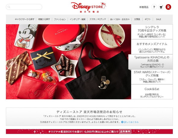 ディズニーストアが楽天とAmazonから撤退