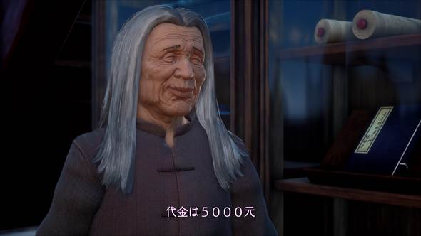 シェンムーIII 文章書く彦