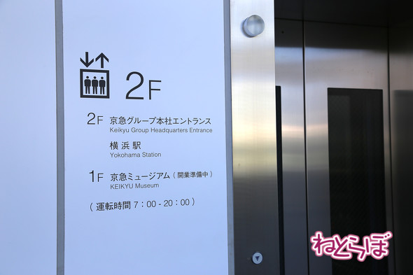 京急ミュージアム